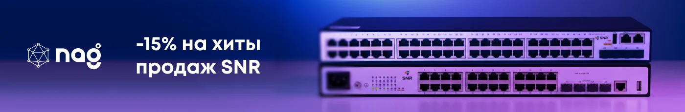 –15% на хиты продаж SNR!