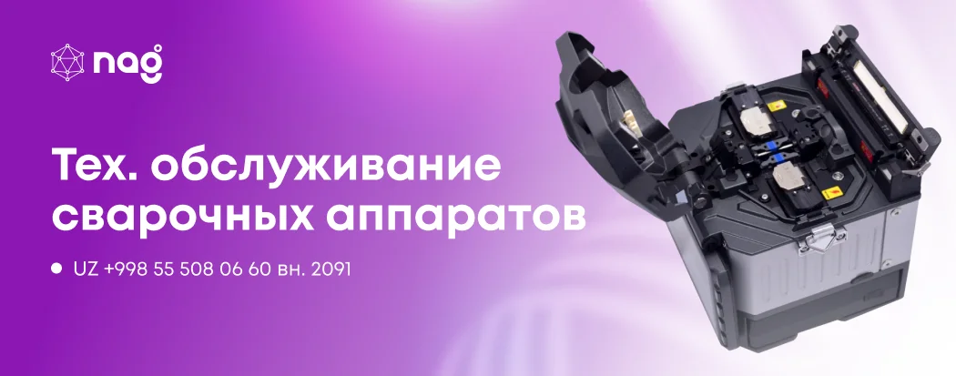 UZ_сварочники_СЦ