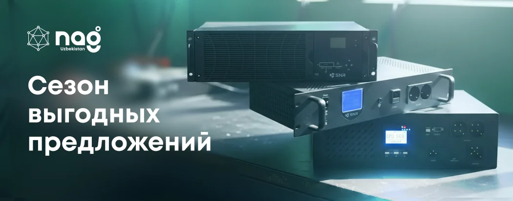 Распродажа ИБП для УЗ