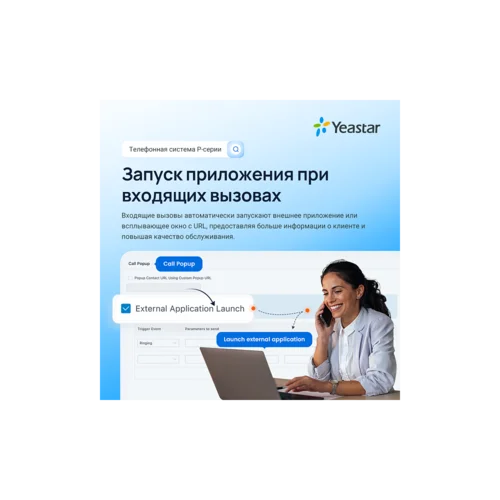 Лицензия Yeastar PSE Out Bound Call Center (годовая)