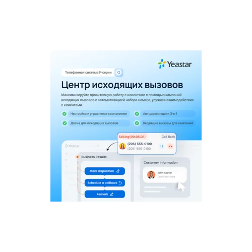 Лицензия Yeastar PSE Out Bound Call Center (годовая)