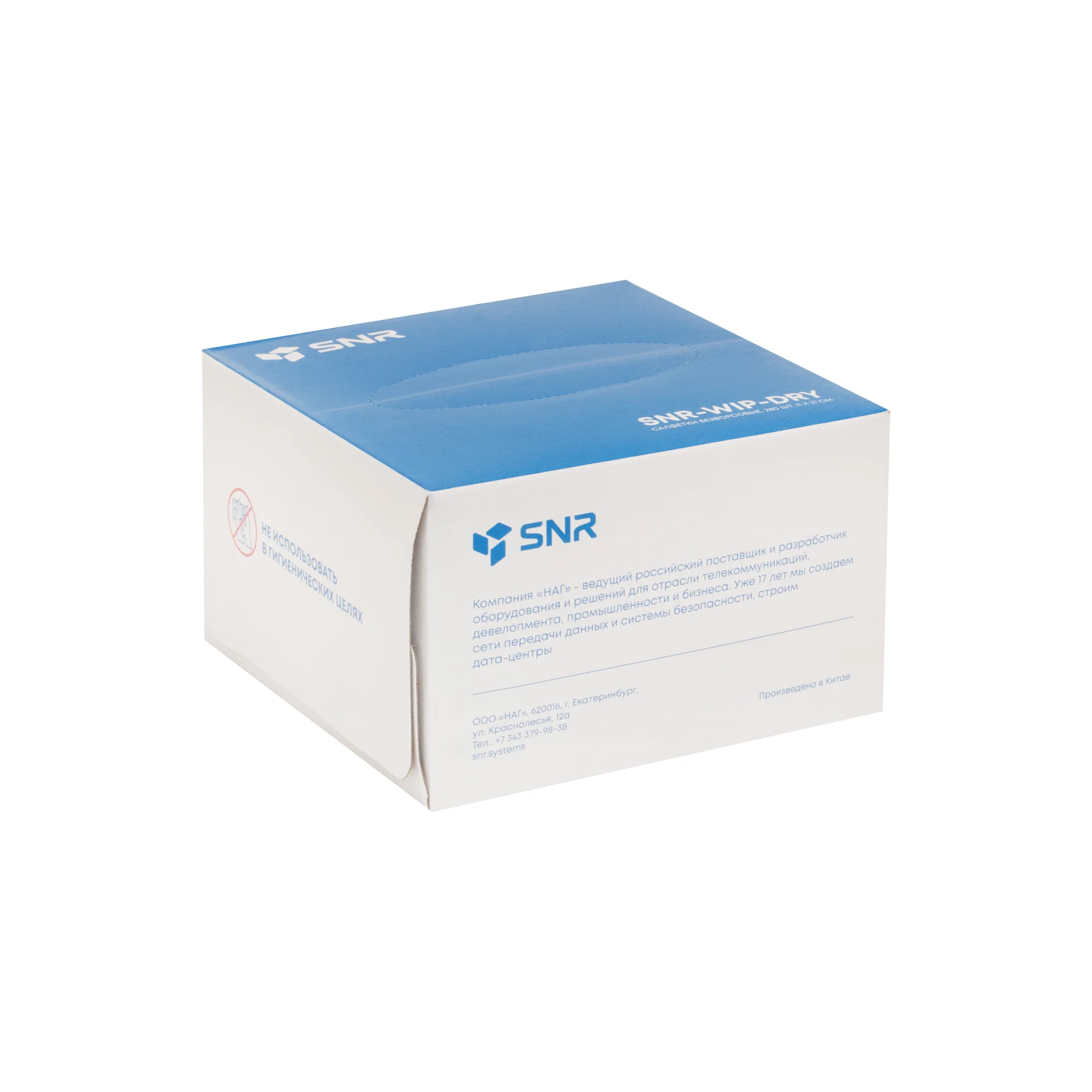 Салфетки безворсовые SNR-WIP-DRY